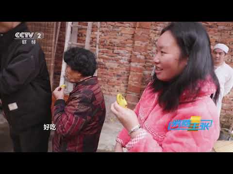 《消费主张》 20230201 家乡的年味儿（十三）：福建福鼎 |  财经风云