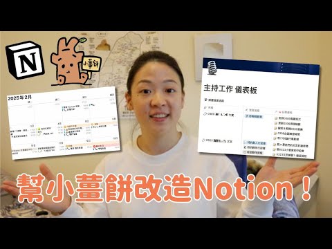 如何打造高效Notion工作系統？(手把手教學)