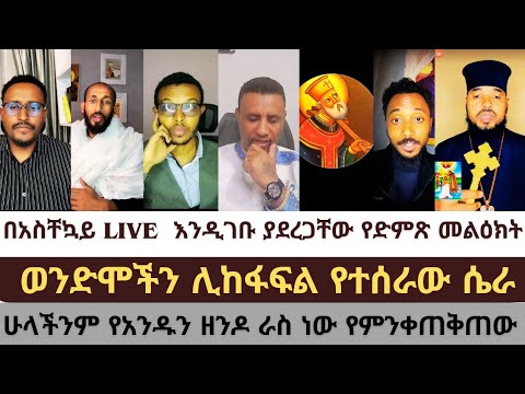 ዘንዶው ቅጥቀጣው ሲበዛበት ተቆጣ/ሊያጋጨን ብዙ እየጣረ ነው #felegeatnatiyos #aklile #gadisa #zemedkun_bekele