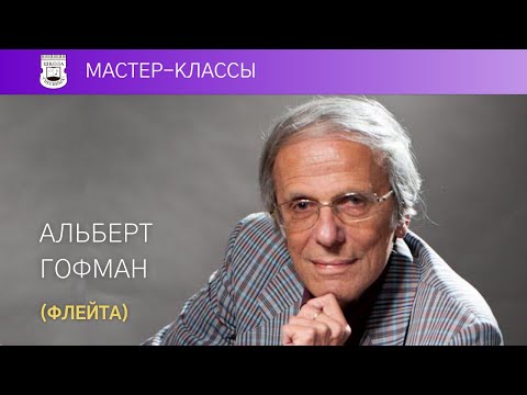 Albert Hoffmann (flute). Master Class