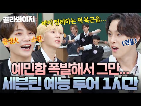 (1시간) 세븐틴(SEVENTEEN) 입담이 이렇게 무섭습니다...⚠️ 멤버 저격 레전드 하이라이트 모음📺｜아는 형님｜JTBC 190810 방송 외