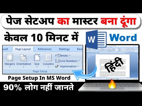 MS Word me Page Setup Kaise Kare | Page Setup in MS Word | Microsoft Word Page Setup in Hindi