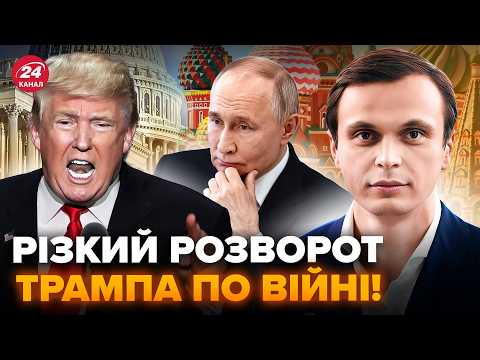 ⚡ДАВИДЮК: Почалось! Трамп ЛЮТУЄ: ЙДЕ В НАСТУП на Путіна. РАПТОВІ заяви про ФІНАЛ ВІЙНИ @Микола Давидюк