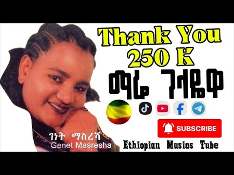 New Ethiopian Traditional Bahil Music - Genet Masresha ( ማሬ ገላዬዋ )  - New Ethiopian Music 2022
