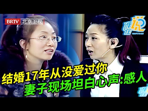 结婚17年从没爱过你,妻子当面对丈夫吐露心声,丈夫和儿子的反应让王芳惊呆了【谁在说】