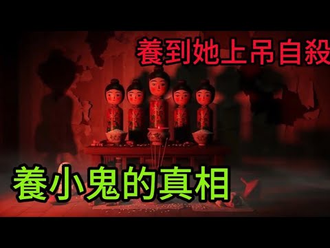 她在套房養了27個小鬼...上吊前留下的最後一句話讓人發寒