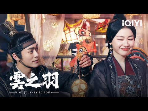 【SPECIAL】金繁对宫紫商是隐忍克制的爱~纯爱战神应声倒地！句句不提爱，满眼都是爱！ | 云之羽 My Journey to You | 虞书欣 张凌赫｜❤︎ 爱奇艺心动剧场 ❤