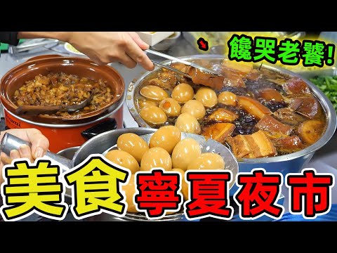 台灣寧夏夜市一定要品嘗的十家美味！藏身夜市70年的老攤，竟把臭豆腐變身金黃餛飩，連外國遊客都專程來打卡。|驚奇風向標 #世界之最 #出類拔萃 #腦洞大開 #top10 #台灣 #美食 #寧夏夜市
