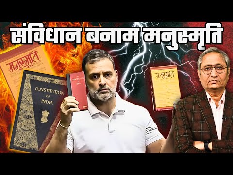 संविधान बहस: संसद में राहुल का भाषण