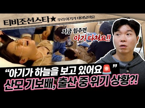 [#우리아기가태어났어요] 속절없이 떨리는 호흡과 고통🩸 과연 무사히 출산을 해낼 수 있을까?! #TVCHOSUNSTAR (TV CHOSUN 250509 방송)
