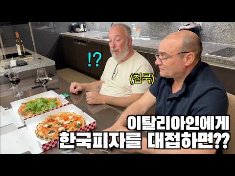 Italians Try Pizza in Korea for the First Time!