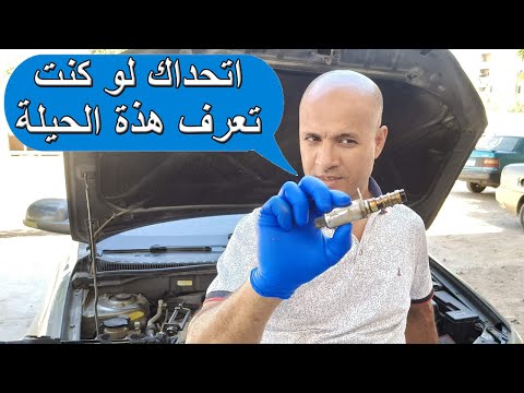 اتحداك لو كنت تعرف هذا السر فى VVT فى سيارتك
