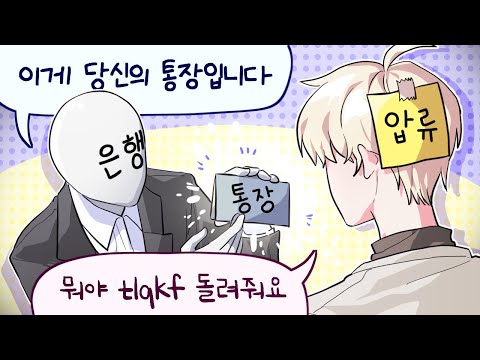 내 통장 돌려줘ㅋㅋㅋㅋㅋㅋ 압류 당해봤습니다