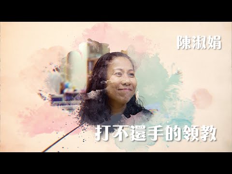 牧者患上驚恐症?|第 1 集|陳淑娟牧師——《打不還手的領教》|生命故事館 6