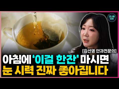 눈 건강 되찾는 비결! 침침한 눈 번쩍 뜨이고, 뇌졸중·당뇨·치매 위험까지 미리 막는 방법! (안과 전문의 김선영 원장 통합본)