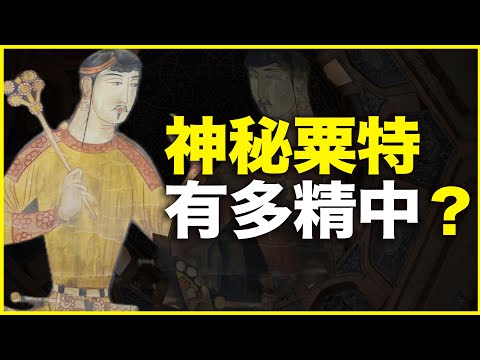 这7个粟特制造，改变中国上千年！神秘粟特人，有多“精中”？