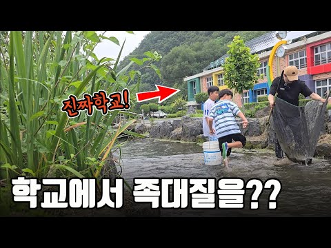 이런 학교는 진짜 처음봅니다ㄷㄷ 학교안에 흐르는 하천에서 족대질을하면 뭐가 잡힐까?