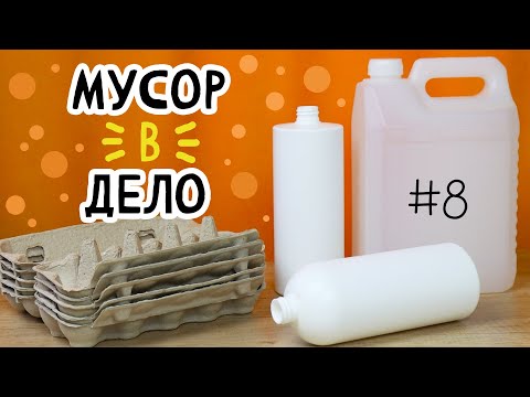 5 DIY: Trash to Use #8 Useful, unusual and simple DIY recycling projects from trash.