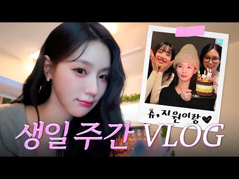 [MIYEONlog] MIYEON's Happy Birthday Party🎂💕 l With CHUU, JIWON and NEVERLAND