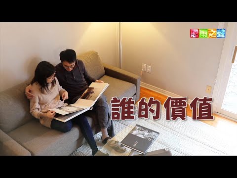 恩雨之聲香港版　《誰的價值》李穎昇 - 粵語