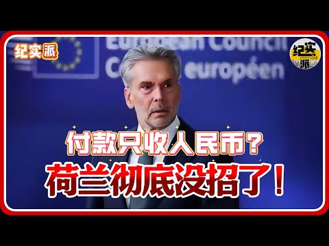 The Netherlands was completely helpless