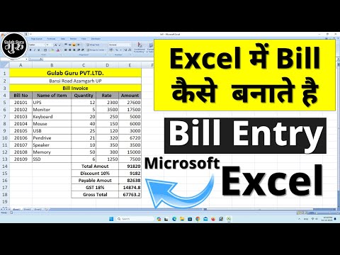 Excel me bill entry kaise kare | bill entry in excel | how to entry bill in ms excel