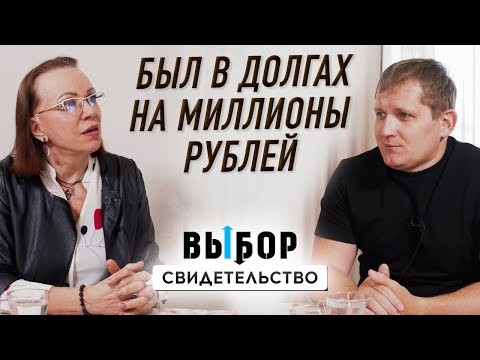 Я не знал как жить, пока не смирился перед Богом | свидетельство Евгений Кимлаев | Выбор Студия РХР