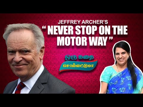 Never Stop on the Motor Way | Jeffrey Archer | Bharathy Baskar | Pattimandram Raja