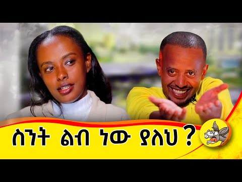 ሳገኘው ደስ ይለኝ ነበር! የዳናዊት ህይወት ክፍል 1 #love #lifestyle #inspiration #challenge #hawassa #tedyafro
