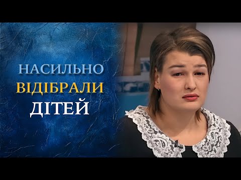 ШОК! У МАТЕРІ відібрали дітей?! Кого звинувачують у жорстокому ставленні? "Говорить Україна". Архів