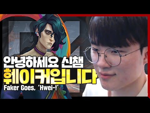 Faker's Mid-Lane Mastery: Unnervingly Skilled with New Champs!
