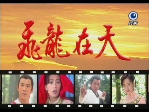 飛龍在天 Fei Lung Ep 111