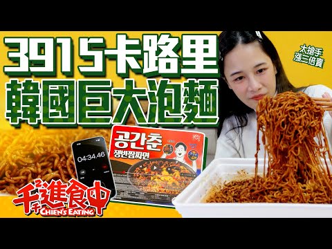 3,915 kcal! The giant pack of noodles that is super hard to get is here again!