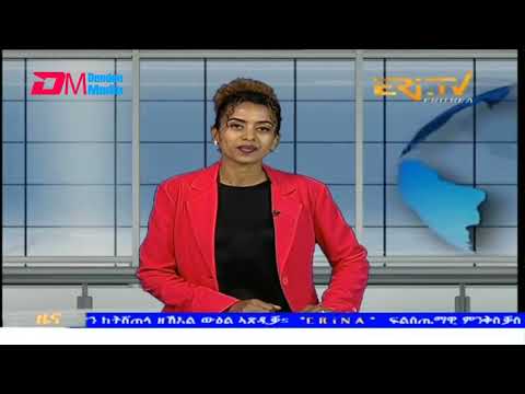 Evening News in Tigrinya for December 17, 2025 - ERi-TV, Eritrea