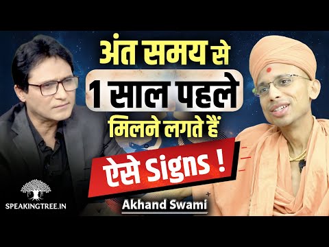 Divine Signs In Dreams, Spiritual Shift, Soul Journey, Death & Higher Consciousness । Akhand Swami
