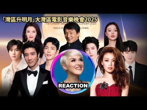國外聲樂老師如何評價《湾区升明月2025》Vocal Coach Reaction #rozette #单依纯 #王力宏 #陈楚生 #tfboys王源 #zhoushen #肖战 #容祖儿 #林志炫