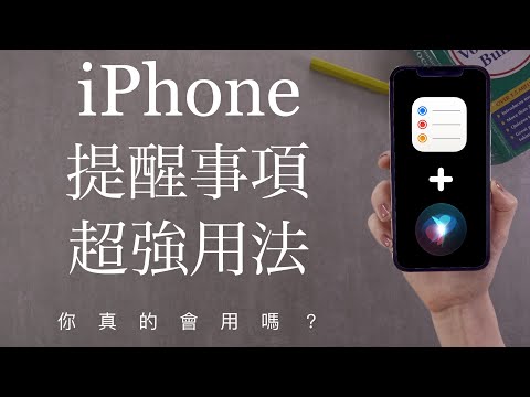 (Chinese) Best way to use your iPhone reminder🤫