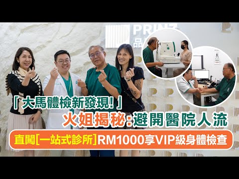 🏥 醫院級設備，診所級收費🩻 X 光化驗即日搞掂 💨💰 MYR $1,000 全包 ❤️ 心臟｜👀眼｜🫁 肺 檢查
