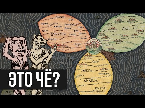 WHY ARE ANCIENT WORLD MAPS SO STRANGE? (Redroom)