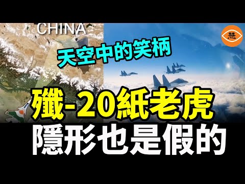 殲-20戰鬥機不敵法國陣風戰機 被蘇-30探測到都不敢賣