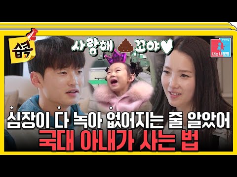 [#습콕📌] 8년차여도 꽁냥꽁냥💕 김진수♥김정아 국대 남편의 부상과 그동안의 이야기 #동상이몽2 #YouareMyDestiny #SBSenter