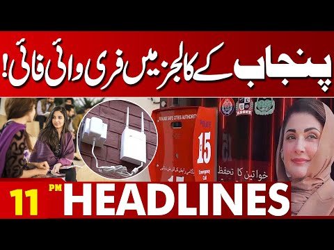 Punjab Colleges to Get Free Wi-Fi | Major Education Initiative | 11PM Headlines Lahore News HD