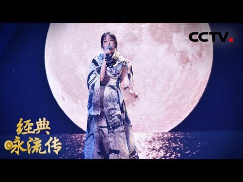 《经典咏流传 第二季》 萨顶顶空灵嗓音唤醒千古绝唱 周笔畅唱响诗词经典 20190216 | CCTV