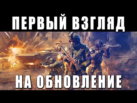 🔥 ОБНОВЛЕНИЕ ВЫШЛО! ПЕРВЫЙ ВЗГЛЯД на «Огневой контакт» #warthunder