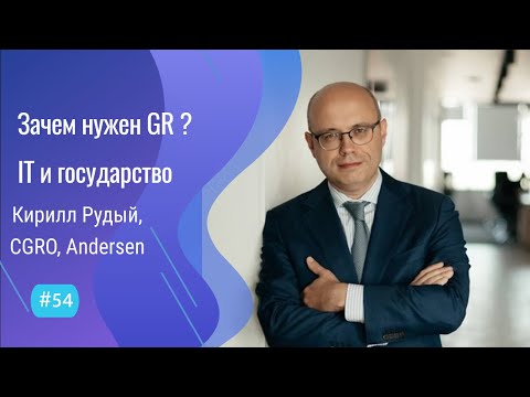 Государства в эпоху AI революции - #54 ITCAST, Кирилл Рудый, CGRO, Andersen