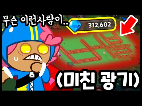 😲버블껌맛 쿠키 뽑아달라고 31만개를 준비하신 주인분... 대체 왜 이러시는걸까요..????ㅋㅋㅋㅋ - [ 쿠키런 킹덤 ]