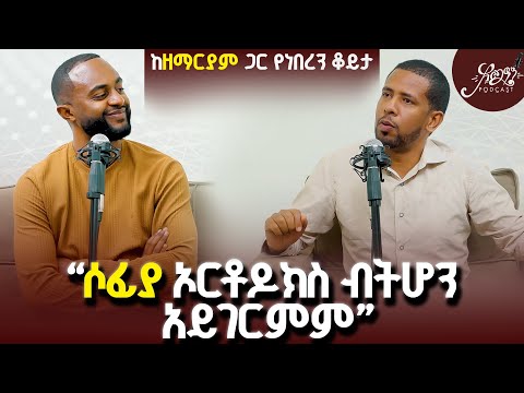 🛑"በጋሻውን በስልክ ያወራሁት እኔ ነበርኩ" | ዘማርያም ዘለቀ || Arganon Podcast