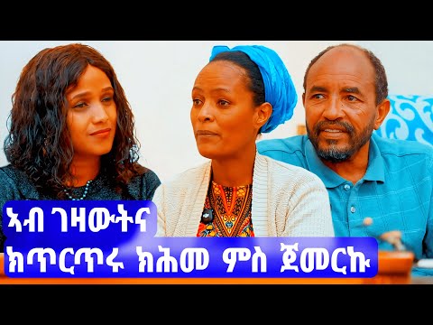 EMN - ፍሉይ  ዛንታ | ዮናን ሾው  - Eritrean Media Network