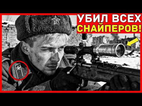 Его НЕЗАКОННАЯ переделка прицела убила 23 немецких СНАЙПЕРА за 12 дней — КОМАНДИР ХОТЕЛ ПОСАДИТЬ...