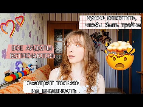 КАК СТАТЬ АЙДОЛОМ: НУЖНО ЗАПЛАТИТЬ